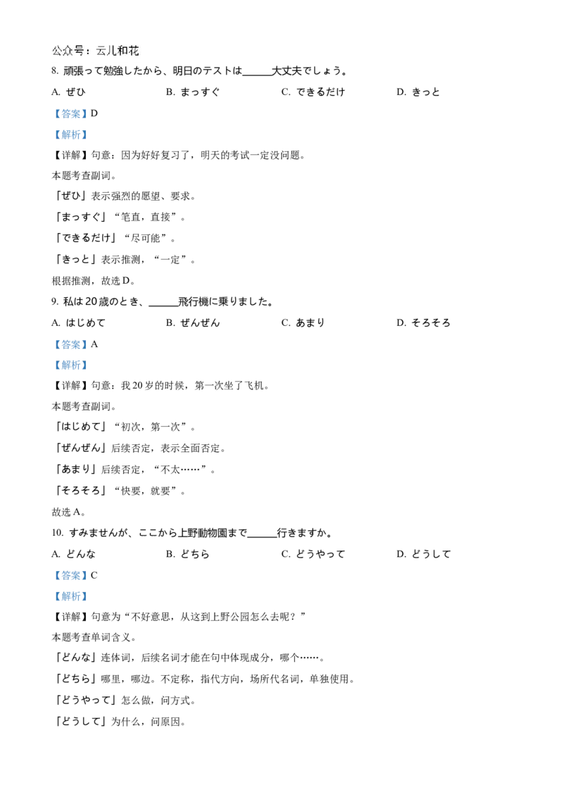 山东省济宁市邹城市2024-2025学年高二上学期11月期中日语试题Word版含解析_2024-2025高二（7-7月题库）_2024年12月试卷_1204山东省济宁市邹城市2024-2025学年高二上学期11月期中考试