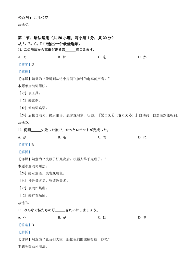 山东省济宁市邹城市2024-2025学年高二上学期11月期中日语试题Word版含解析_2024-2025高二（7-7月题库）_2024年12月试卷_1204山东省济宁市邹城市2024-2025学年高二上学期11月期中考试