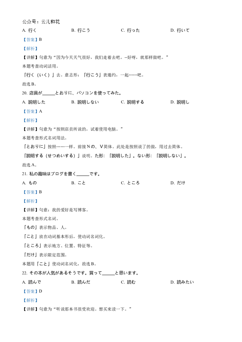 山东省济宁市邹城市2024-2025学年高二上学期11月期中日语试题Word版含解析_2024-2025高二（7-7月题库）_2024年12月试卷_1204山东省济宁市邹城市2024-2025学年高二上学期11月期中考试