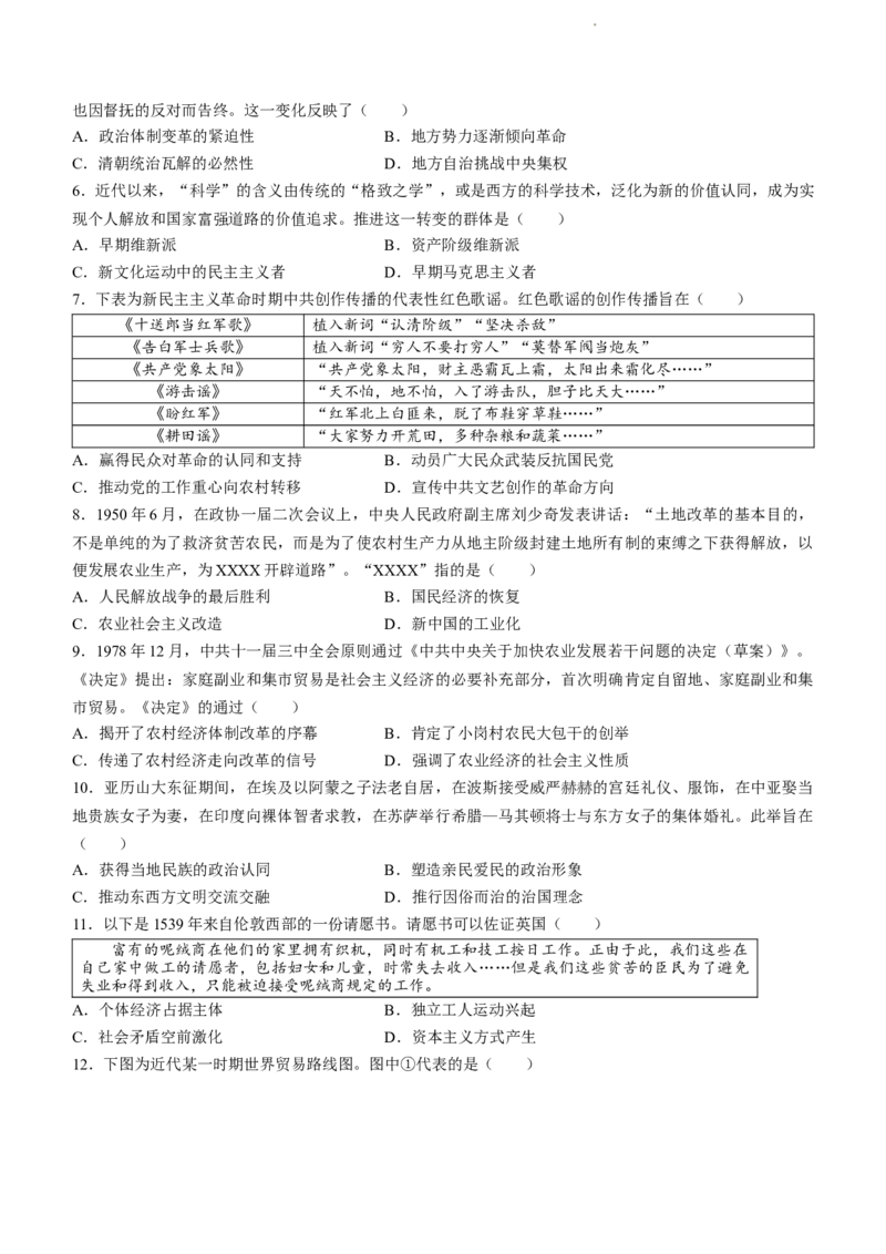 山东省日照市2024届高三上学期期中考试历史(1)_2023年11月_01每日更新_27号_2024届山东省日照市高三上学期期中考试