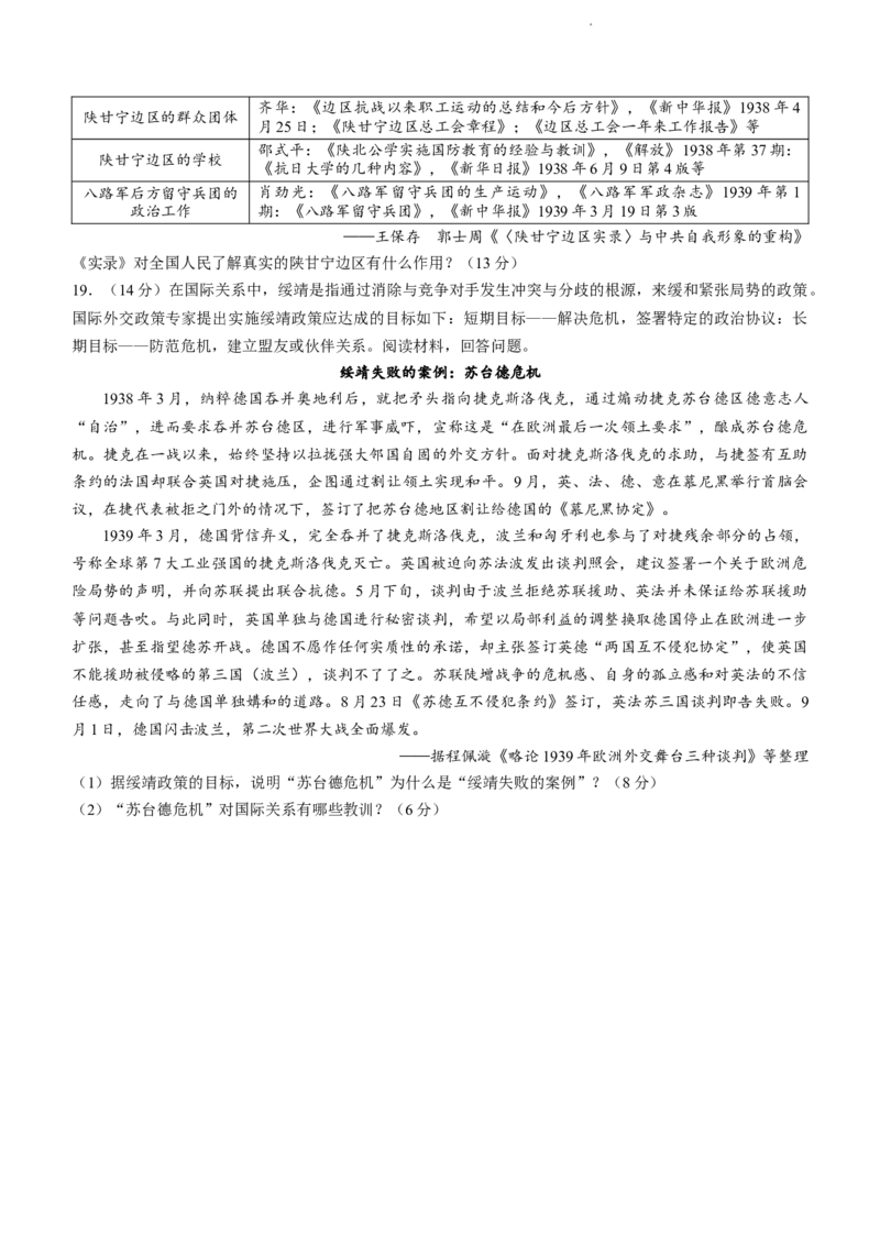 山东省日照市2024届高三上学期期中考试历史(1)_2023年11月_01每日更新_27号_2024届山东省日照市高三上学期期中考试