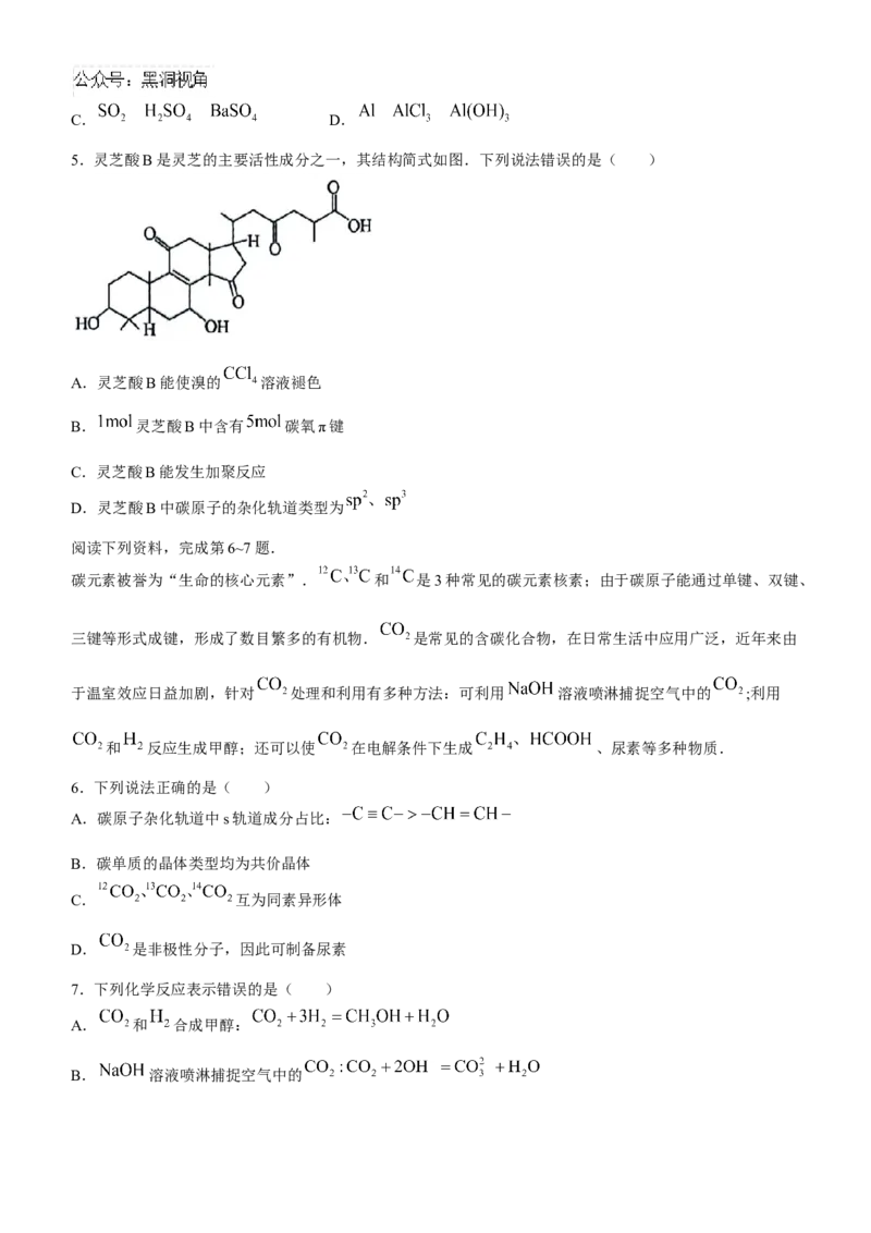 安徽省县中联盟2024-2025学年高三上学期9月开学联考化学试题_2024-2025高三（6-6月题库）_2024年09月试卷_0909安徽省县中联盟2024-2025学年2025届高三9月联考（5009C）