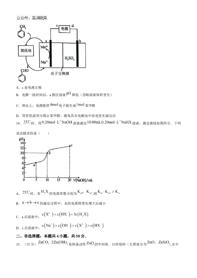 安徽省县中联盟2024-2025学年高三上学期9月开学联考化学试题_2024-2025高三（6-6月题库）_2024年09月试卷_0909安徽省县中联盟2024-2025学年2025届高三9月联考（5009C）