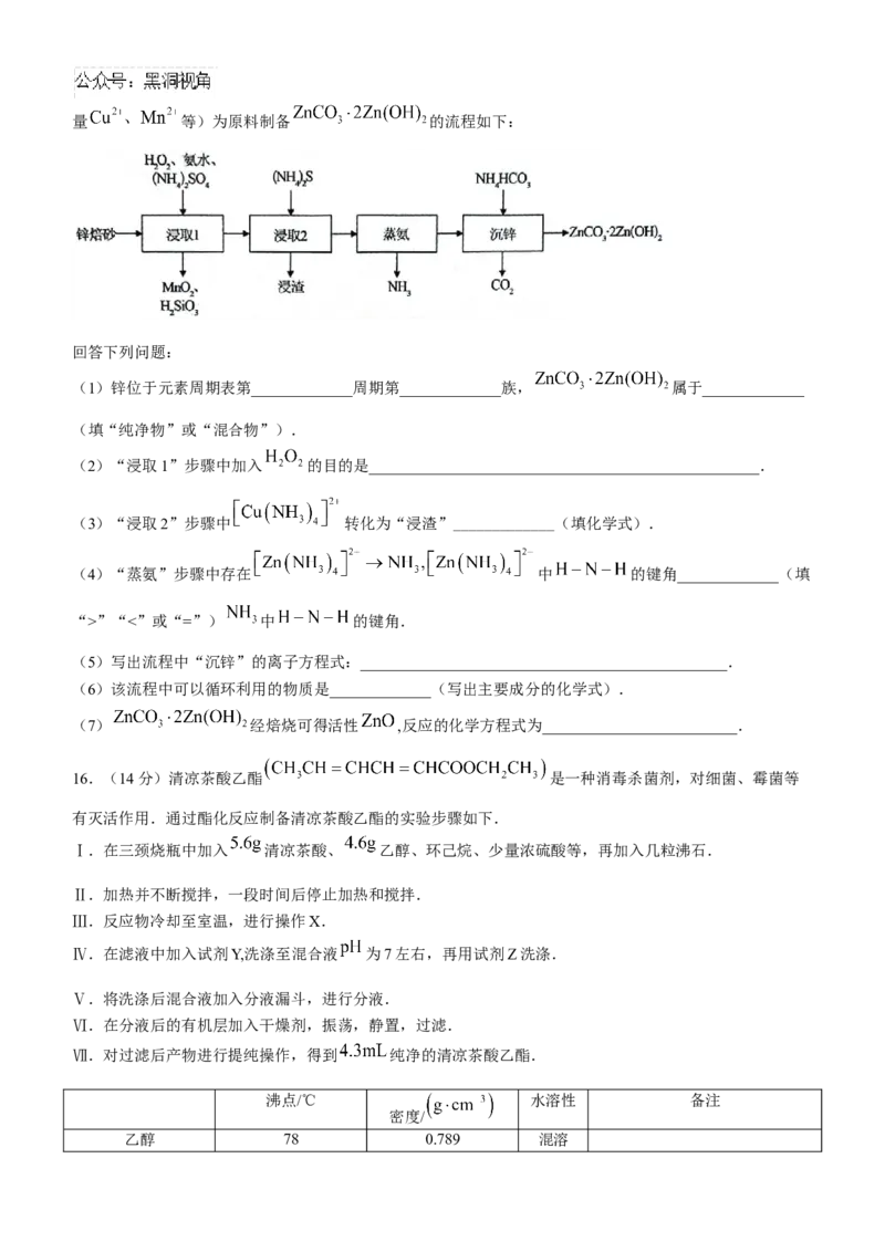 安徽省县中联盟2024-2025学年高三上学期9月开学联考化学试题_2024-2025高三（6-6月题库）_2024年09月试卷_0909安徽省县中联盟2024-2025学年2025届高三9月联考（5009C）
