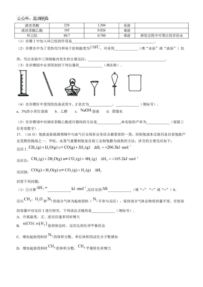 安徽省县中联盟2024-2025学年高三上学期9月开学联考化学试题_2024-2025高三（6-6月题库）_2024年09月试卷_0909安徽省县中联盟2024-2025学年2025届高三9月联考（5009C）
