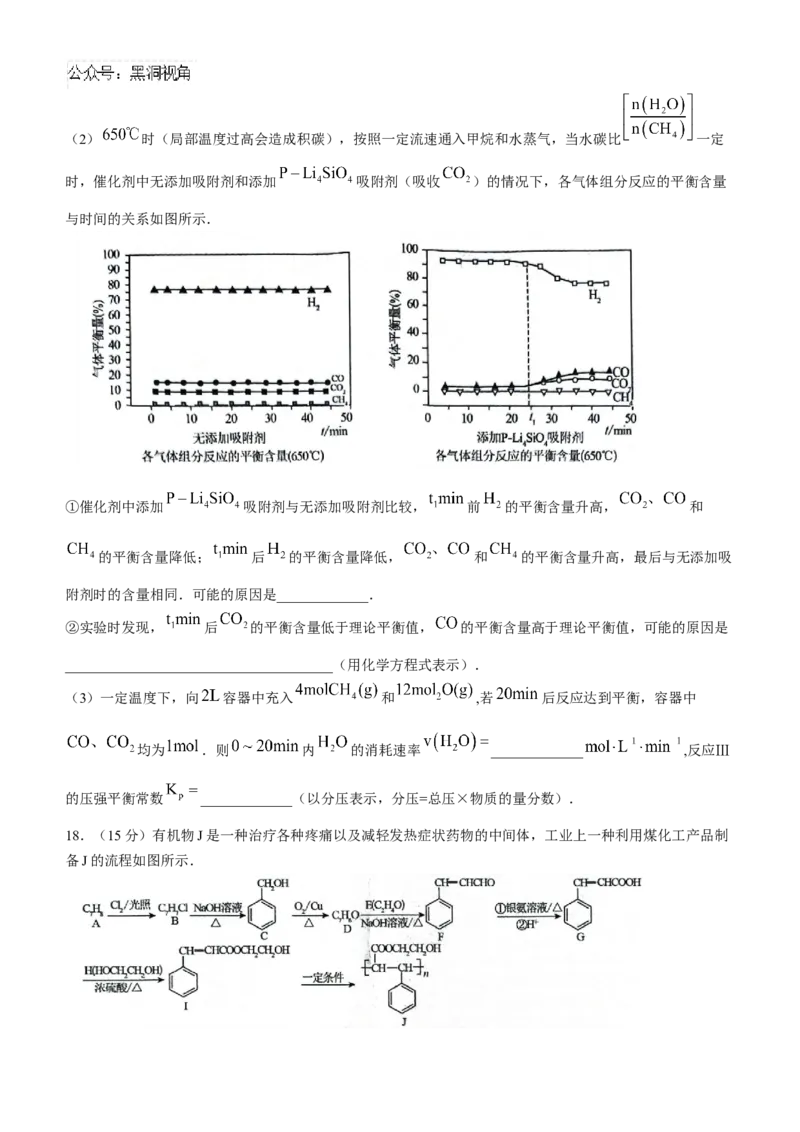 安徽省县中联盟2024-2025学年高三上学期9月开学联考化学试题_2024-2025高三（6-6月题库）_2024年09月试卷_0909安徽省县中联盟2024-2025学年2025届高三9月联考（5009C）