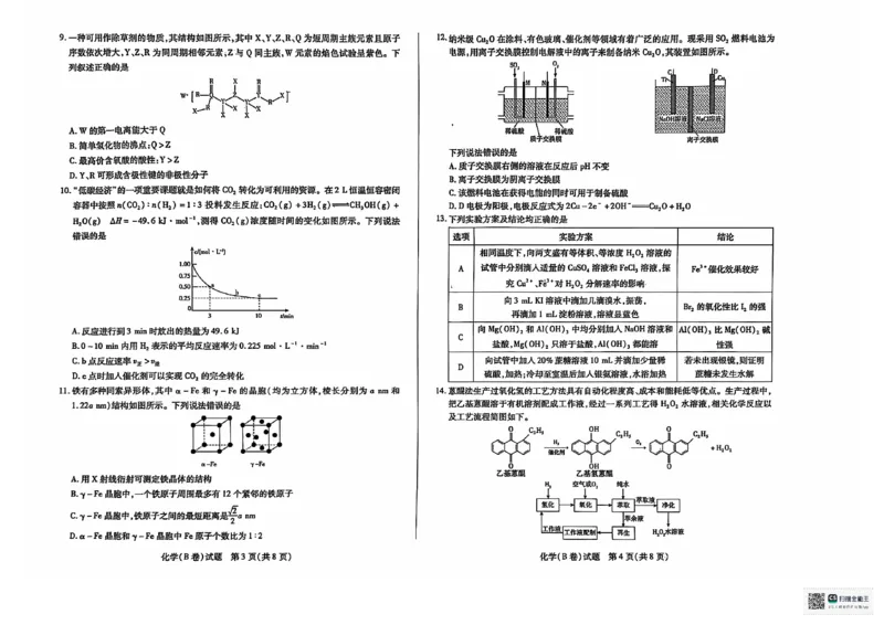 化学_2024-2025高三（6-6月题库）_2024年11月试卷_1119山西天一大联考2024-2025学年高三期中调研考试_2025届山西天一大联考高三期中调研化学试题B卷
