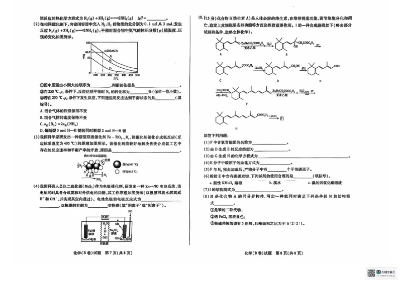 化学_2024-2025高三（6-6月题库）_2024年11月试卷_1119山西天一大联考2024-2025学年高三期中调研考试_2025届山西天一大联考高三期中调研化学试题B卷