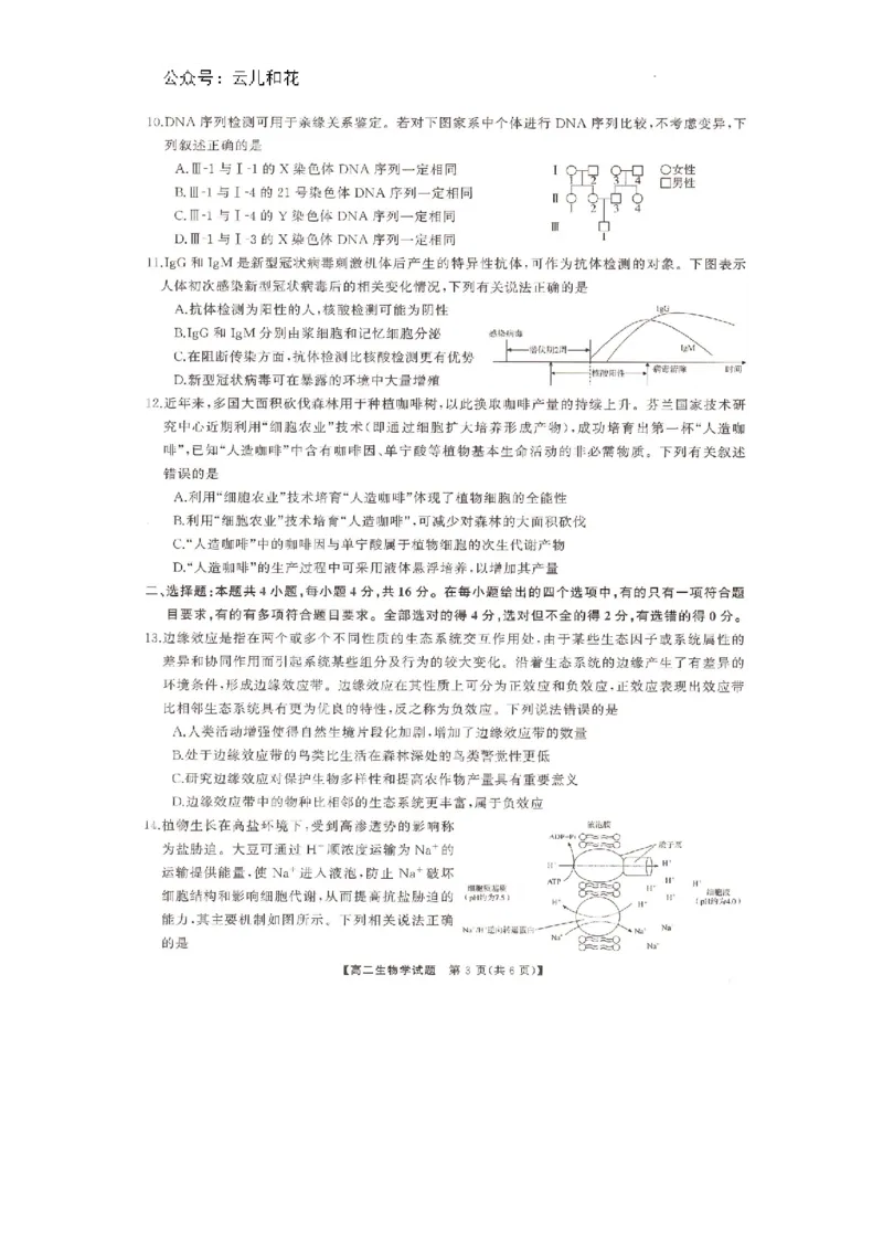 湖南省部分学校2023-2024学年高二下学期7月期末考试生物试题_2024-2025高二（7-7月题库）_2024年07月试卷_0706湖南省三湘名校联盟天壹名校联盟2024年高二期末考试