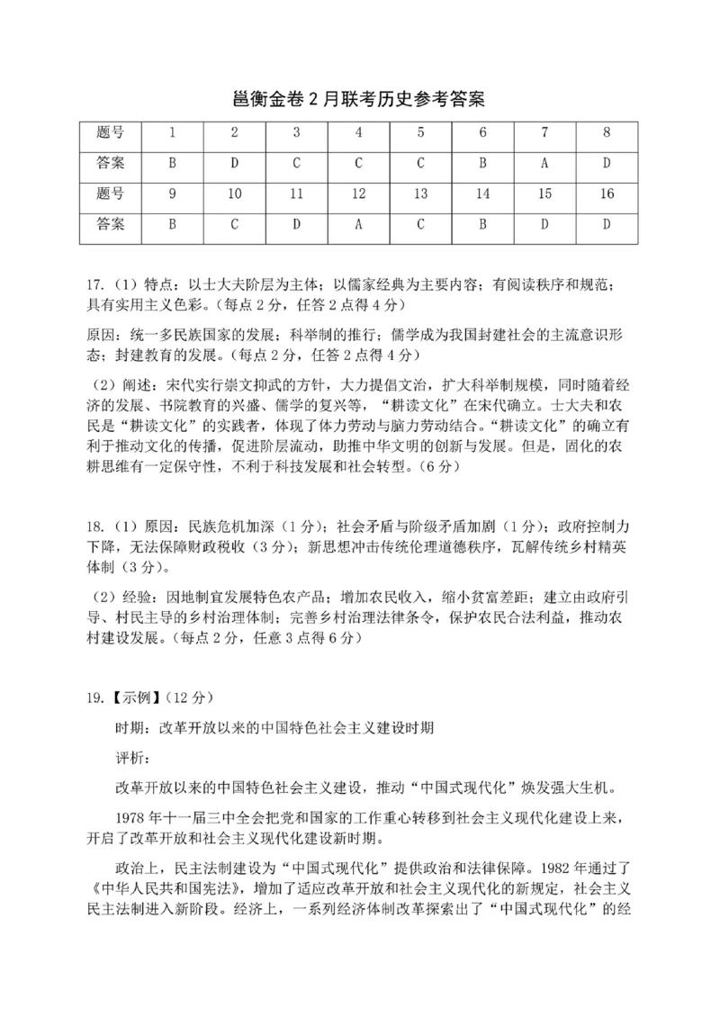 邕衡金卷2月联考历史参考答案_2024年2月_01每日更新_24号_2024届广西邕衡金卷柳州高中、南宁三中高三一轮复习诊断性联考