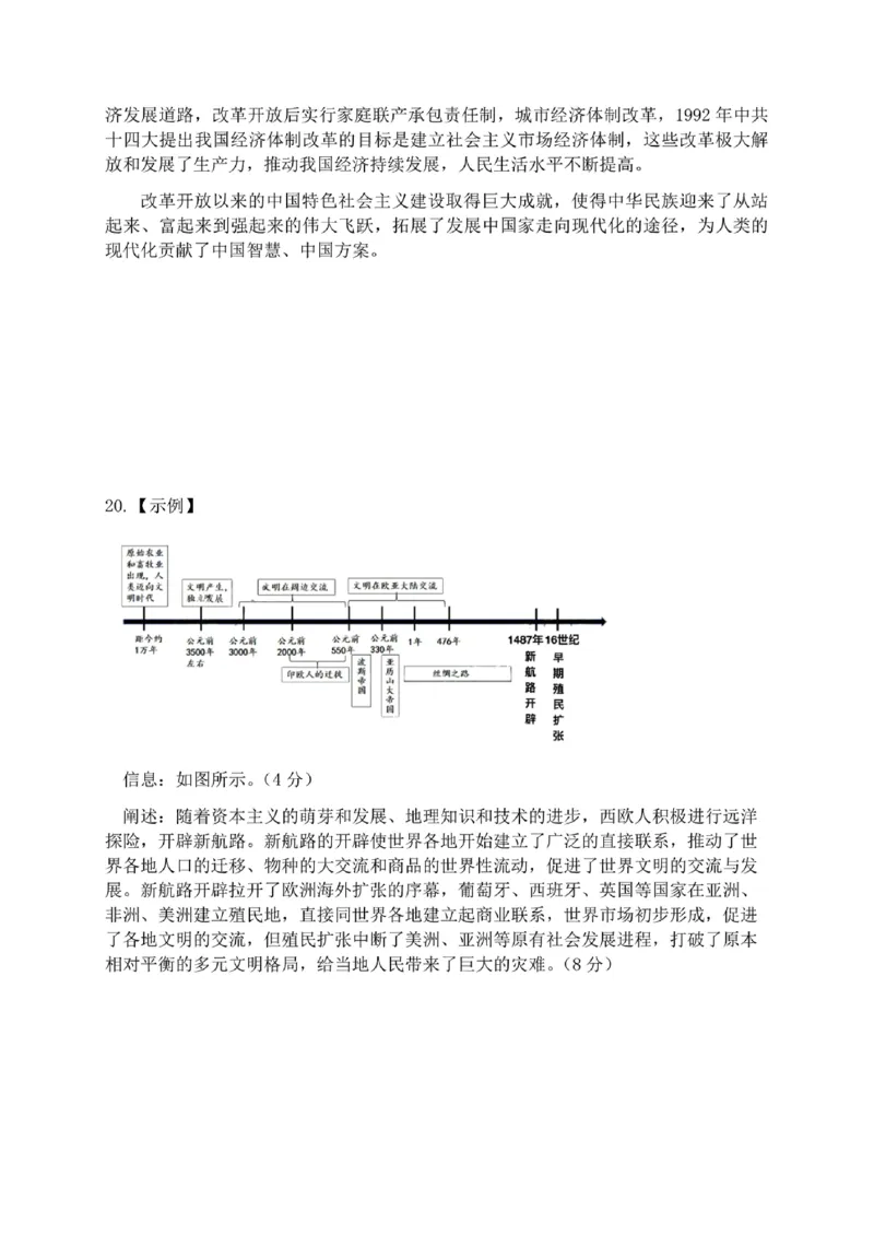 邕衡金卷2月联考历史参考答案_2024年2月_01每日更新_24号_2024届广西邕衡金卷柳州高中、南宁三中高三一轮复习诊断性联考
