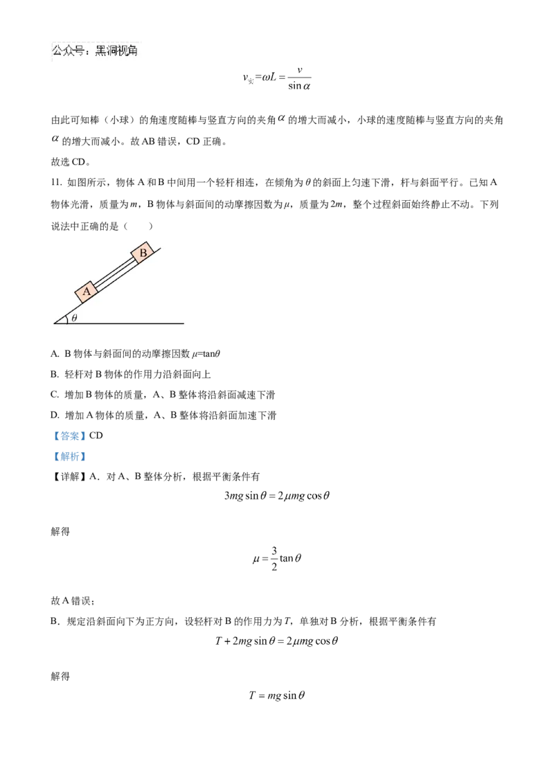 山东省济宁市实验中学2025届高三上学期10月月考物理试题word版含解析_2024-2025高三（6-6月题库）_2024年10月试卷_1031山东省济宁市实验中学2025届高三上学期10月月考