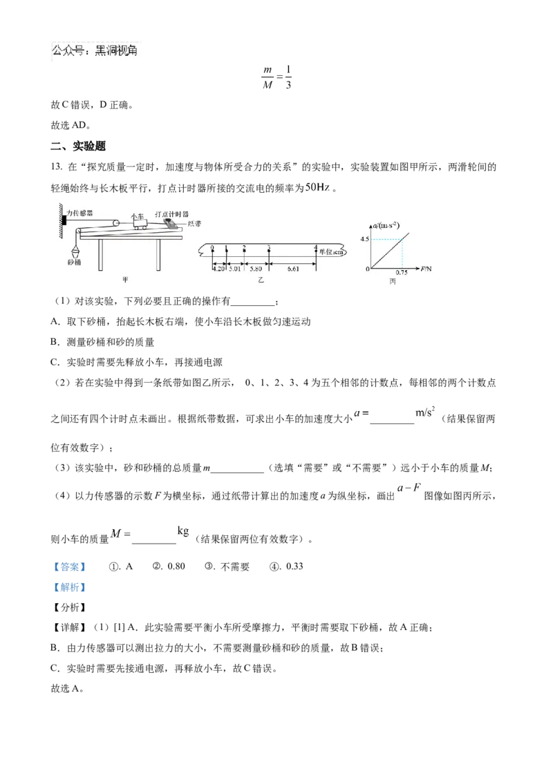 山东省济宁市实验中学2025届高三上学期10月月考物理试题word版含解析_2024-2025高三（6-6月题库）_2024年10月试卷_1031山东省济宁市实验中学2025届高三上学期10月月考