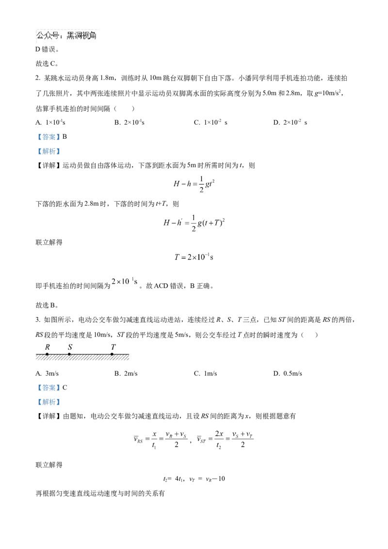 山东省济宁市实验中学2025届高三上学期10月月考物理试题word版含解析_2024-2025高三（6-6月题库）_2024年10月试卷_1031山东省济宁市实验中学2025届高三上学期10月月考