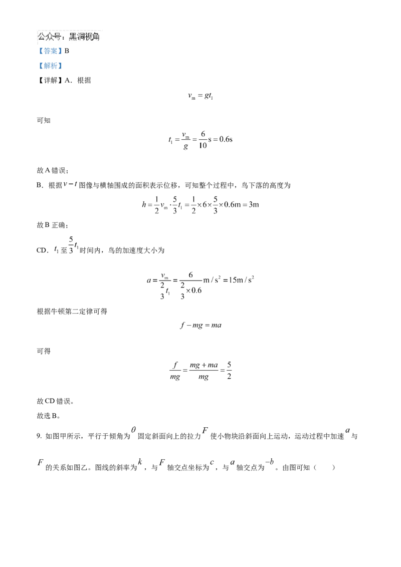 山东省济宁市实验中学2025届高三上学期10月月考物理试题word版含解析_2024-2025高三（6-6月题库）_2024年10月试卷_1031山东省济宁市实验中学2025届高三上学期10月月考