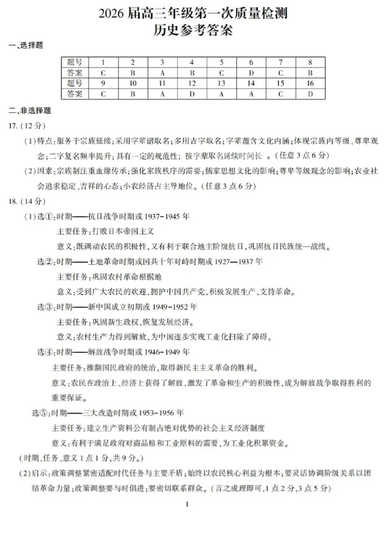 历史试题卷答案_2024-2025高三（6-6月题库）_2026年1月高三_260108河南省开封市2026届高三年级第一次质量检测（全科）_河南省开封市2026届高三年级第一次质量检测历史