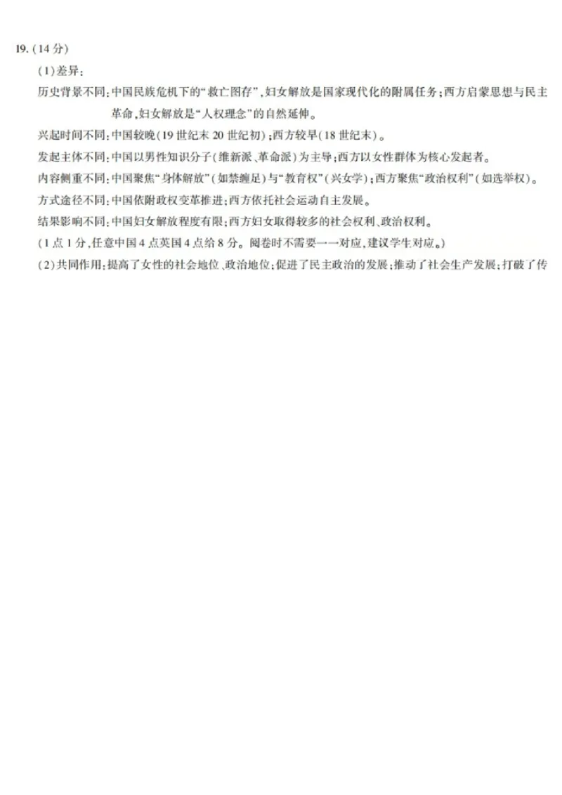 历史试题卷答案_2024-2025高三（6-6月题库）_2026年1月高三_260108河南省开封市2026届高三年级第一次质量检测（全科）_河南省开封市2026届高三年级第一次质量检测历史