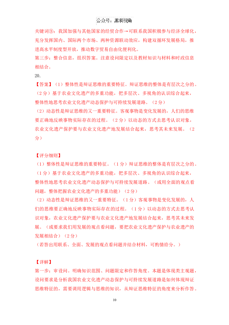山西省长治市2024-2025学年高三上学期9月质量监测政治试题答案_2024-2025高三（6-6月题库）_2024年09月试卷_09232025山西三重教育高三9月质量检测（长治市高三9月质量监测）