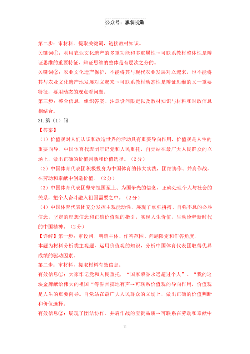 山西省长治市2024-2025学年高三上学期9月质量监测政治试题答案_2024-2025高三（6-6月题库）_2024年09月试卷_09232025山西三重教育高三9月质量检测（长治市高三9月质量监测）