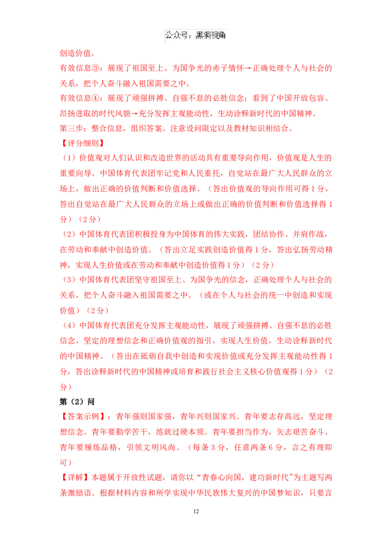 山西省长治市2024-2025学年高三上学期9月质量监测政治试题答案_2024-2025高三（6-6月题库）_2024年09月试卷_09232025山西三重教育高三9月质量检测（长治市高三9月质量监测）