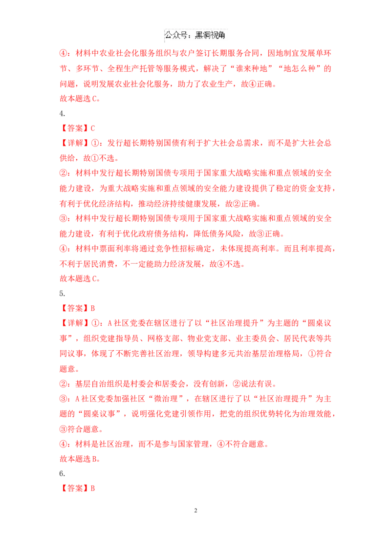 山西省长治市2024-2025学年高三上学期9月质量监测政治试题答案_2024-2025高三（6-6月题库）_2024年09月试卷_09232025山西三重教育高三9月质量检测（长治市高三9月质量监测）