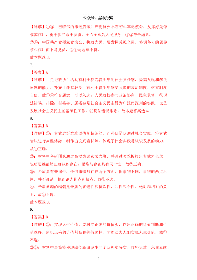 山西省长治市2024-2025学年高三上学期9月质量监测政治试题答案_2024-2025高三（6-6月题库）_2024年09月试卷_09232025山西三重教育高三9月质量检测（长治市高三9月质量监测）