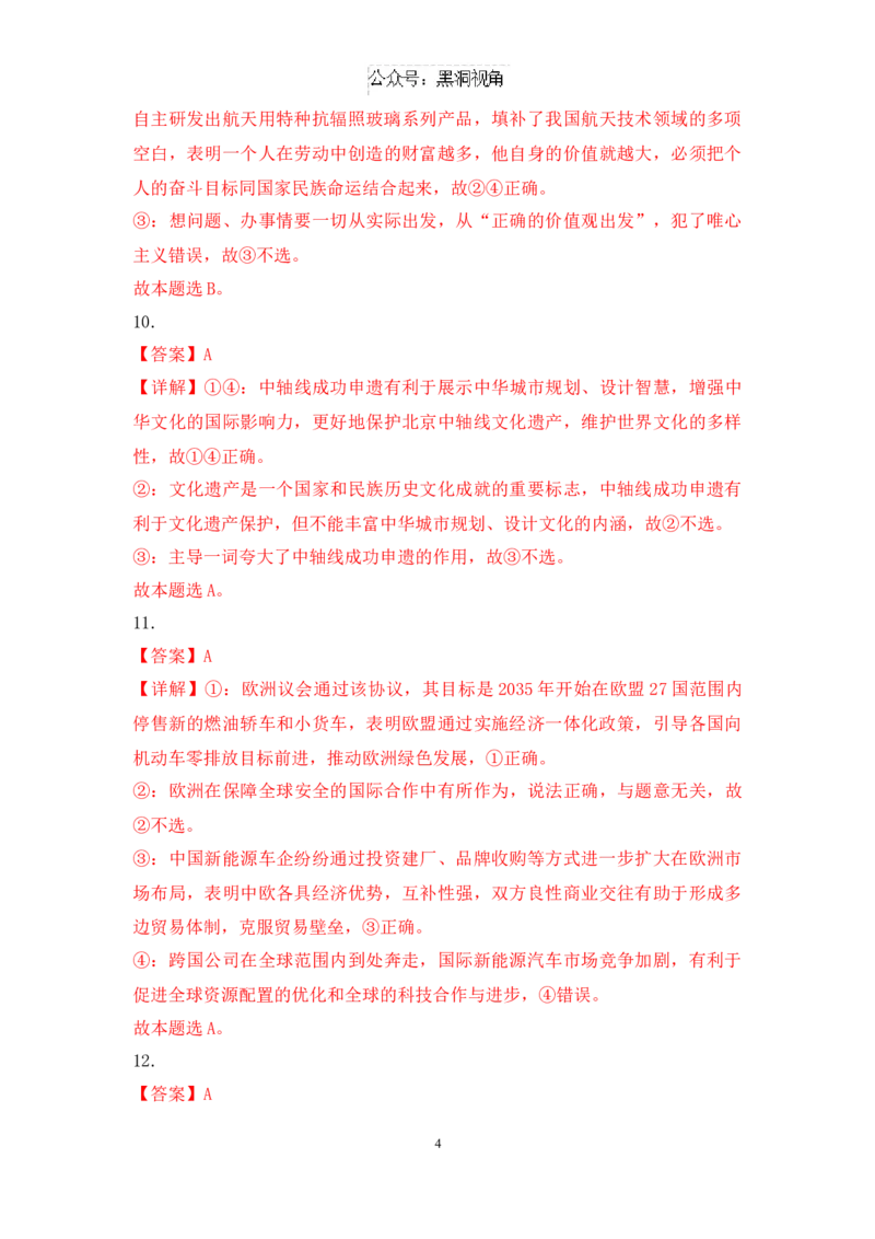 山西省长治市2024-2025学年高三上学期9月质量监测政治试题答案_2024-2025高三（6-6月题库）_2024年09月试卷_09232025山西三重教育高三9月质量检测（长治市高三9月质量监测）