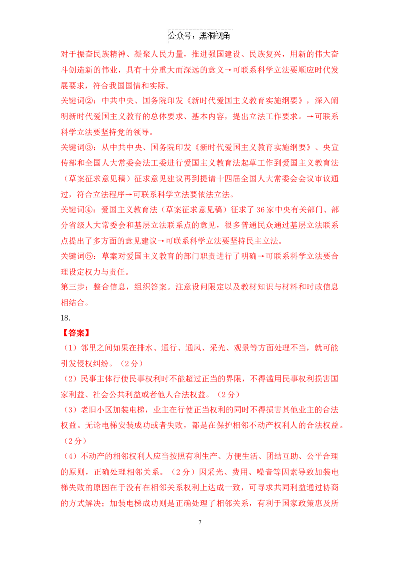 山西省长治市2024-2025学年高三上学期9月质量监测政治试题答案_2024-2025高三（6-6月题库）_2024年09月试卷_09232025山西三重教育高三9月质量检测（长治市高三9月质量监测）