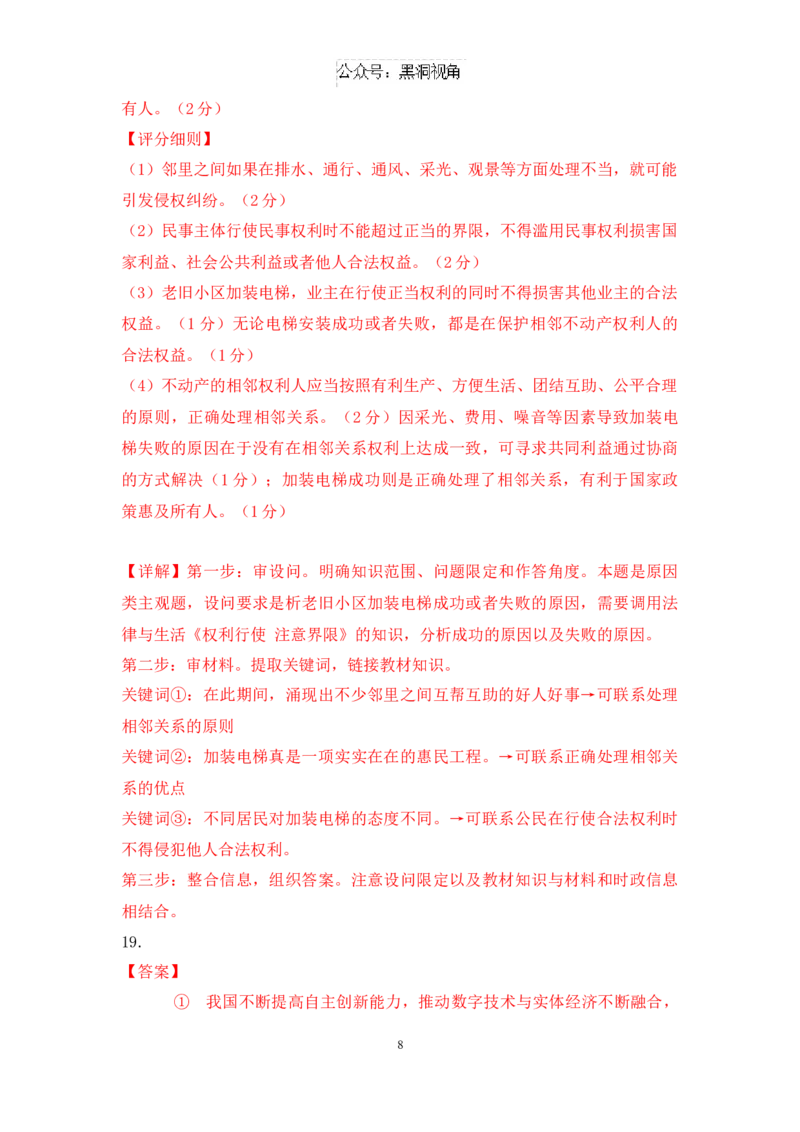 山西省长治市2024-2025学年高三上学期9月质量监测政治试题答案_2024-2025高三（6-6月题库）_2024年09月试卷_09232025山西三重教育高三9月质量检测（长治市高三9月质量监测）