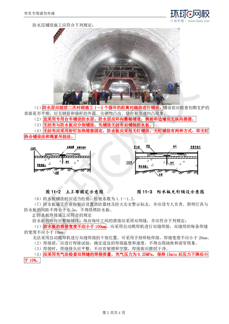 WM_40.专业知识：第五章第五至第六节小净距隧道和连拱隧道_监理工程师_2025监理工程师_2025年监理工程师-各大机构_2025年监理-交通目标_01.精讲班-朱.娟婷_讲义