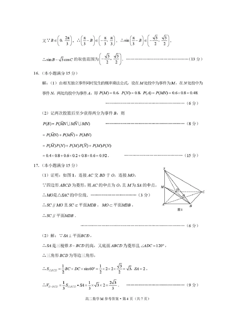 云南&ldquo;美美与共&rdquo;民族中学联盟高二联考（一）数学云南&ldquo;美美与共&rdquo;民族中学联盟联考（一）高二数学-答案_2025年10月高二试卷