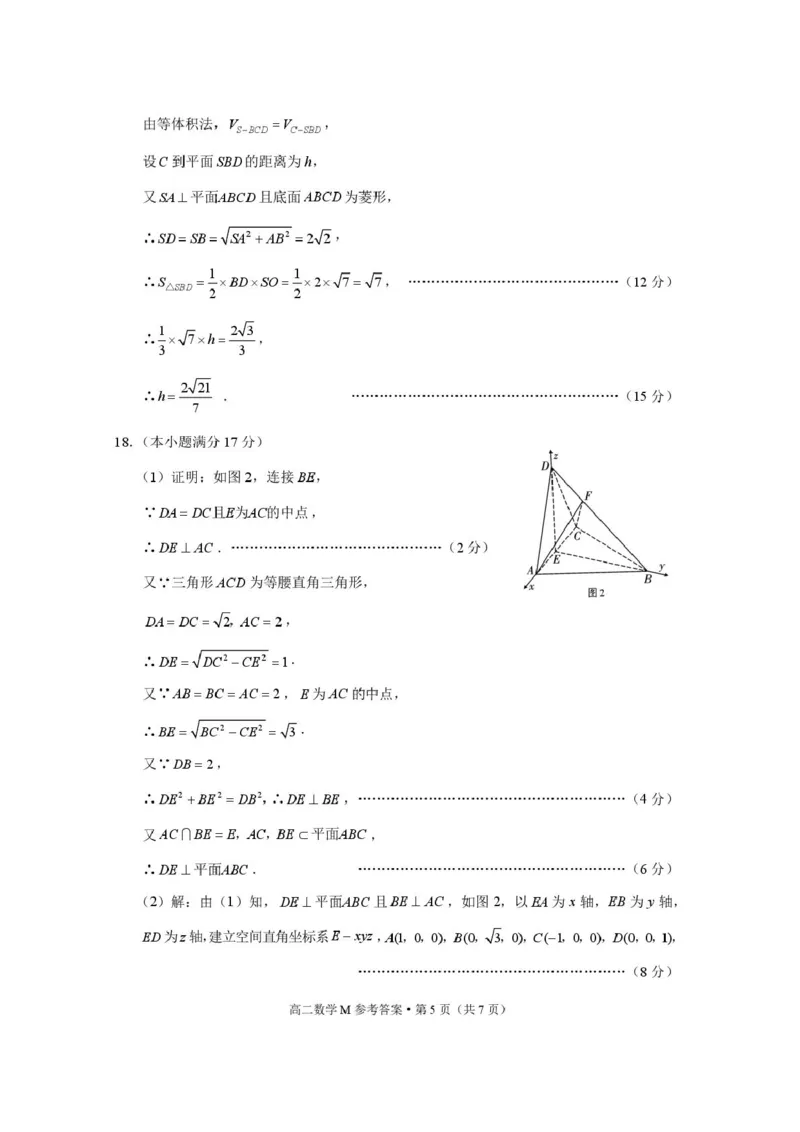 云南&ldquo;美美与共&rdquo;民族中学联盟高二联考（一）数学云南&ldquo;美美与共&rdquo;民族中学联盟联考（一）高二数学-答案_2025年10月高二试卷