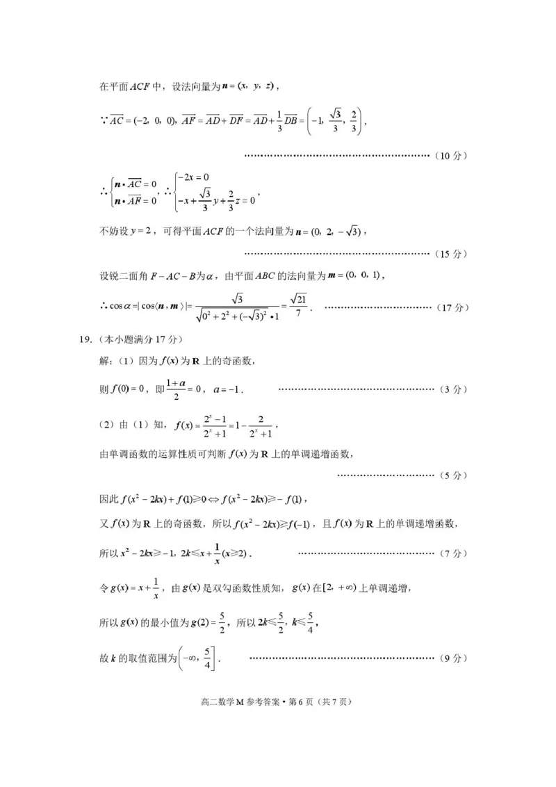 云南&ldquo;美美与共&rdquo;民族中学联盟高二联考（一）数学云南&ldquo;美美与共&rdquo;民族中学联盟联考（一）高二数学-答案_2025年10月高二试卷