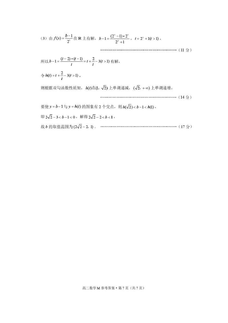 云南&ldquo;美美与共&rdquo;民族中学联盟高二联考（一）数学云南&ldquo;美美与共&rdquo;民族中学联盟联考（一）高二数学-答案_2025年10月高二试卷