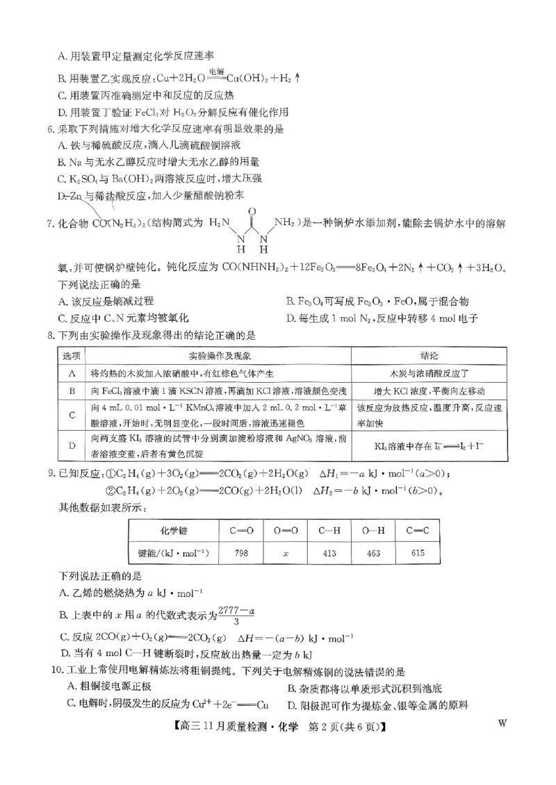 扫描件_高三化学(1)_2023年11月_0211月合集_2024届九师联盟高三11月质量检测_九师联盟2024届高三11月质量检测（W）化学