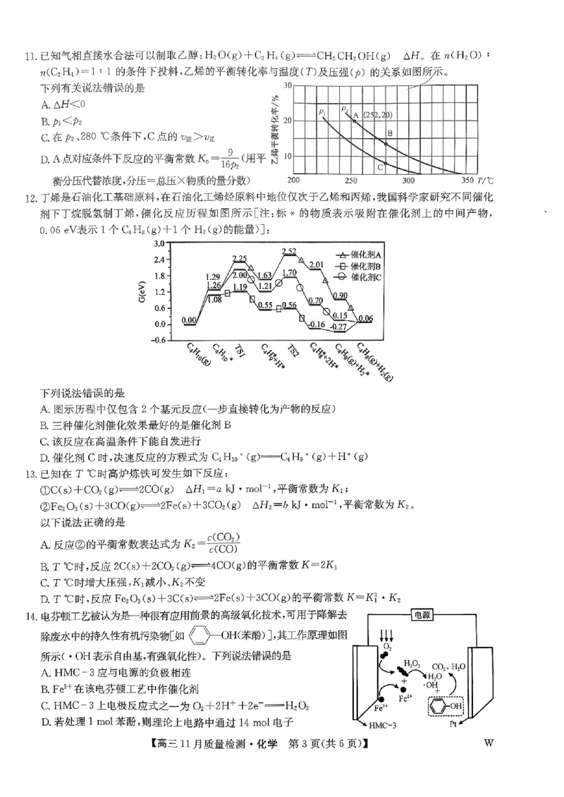扫描件_高三化学(1)_2023年11月_0211月合集_2024届九师联盟高三11月质量检测_九师联盟2024届高三11月质量检测（W）化学