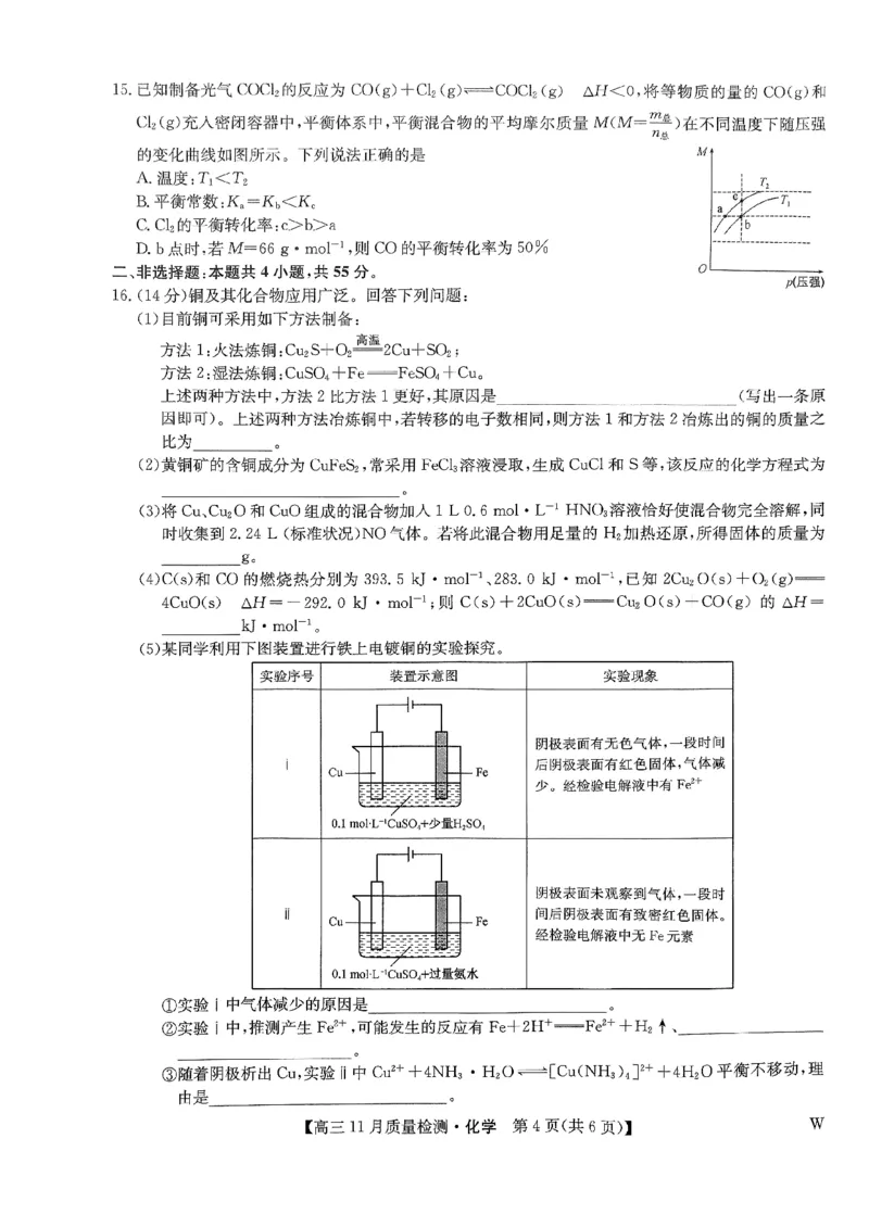 扫描件_高三化学(1)_2023年11月_0211月合集_2024届九师联盟高三11月质量检测_九师联盟2024届高三11月质量检测（W）化学