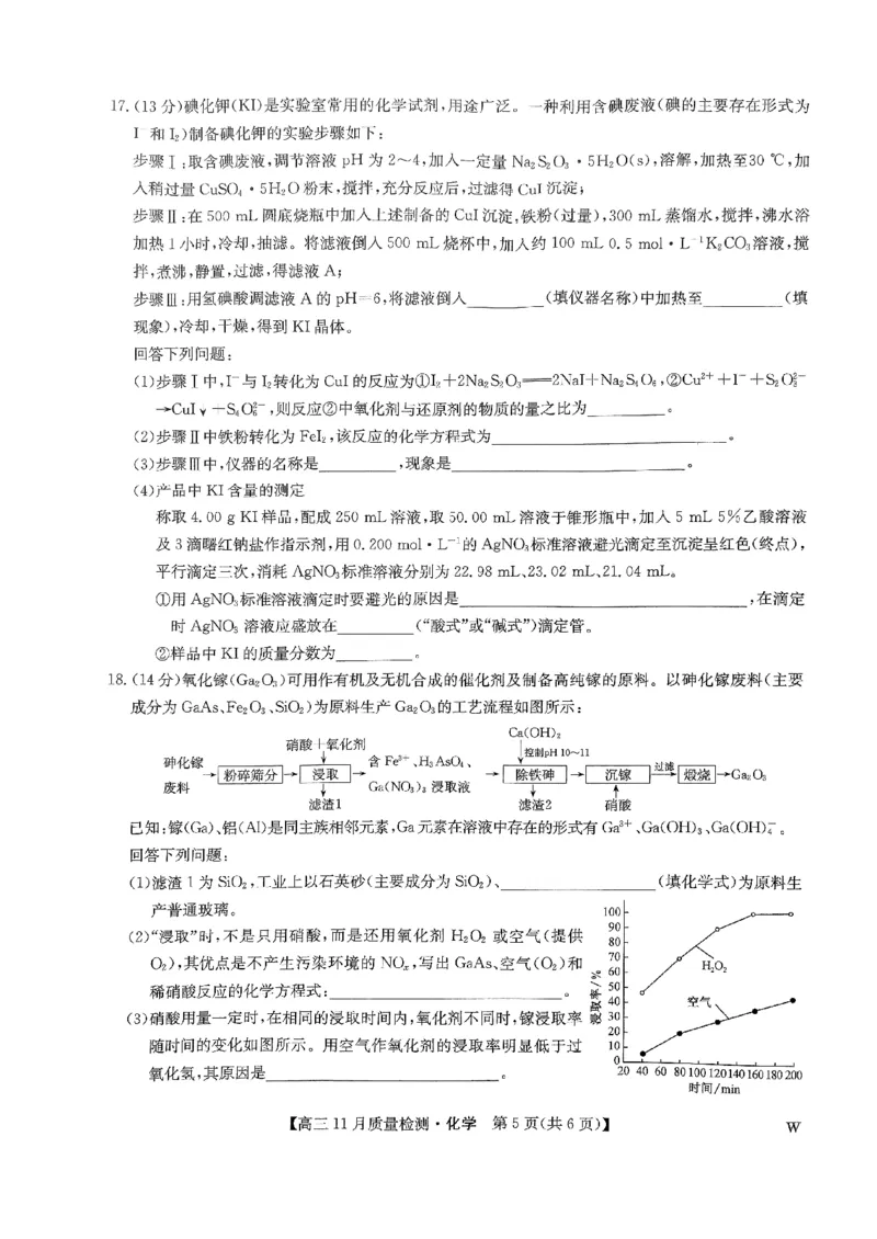 扫描件_高三化学(1)_2023年11月_0211月合集_2024届九师联盟高三11月质量检测_九师联盟2024届高三11月质量检测（W）化学