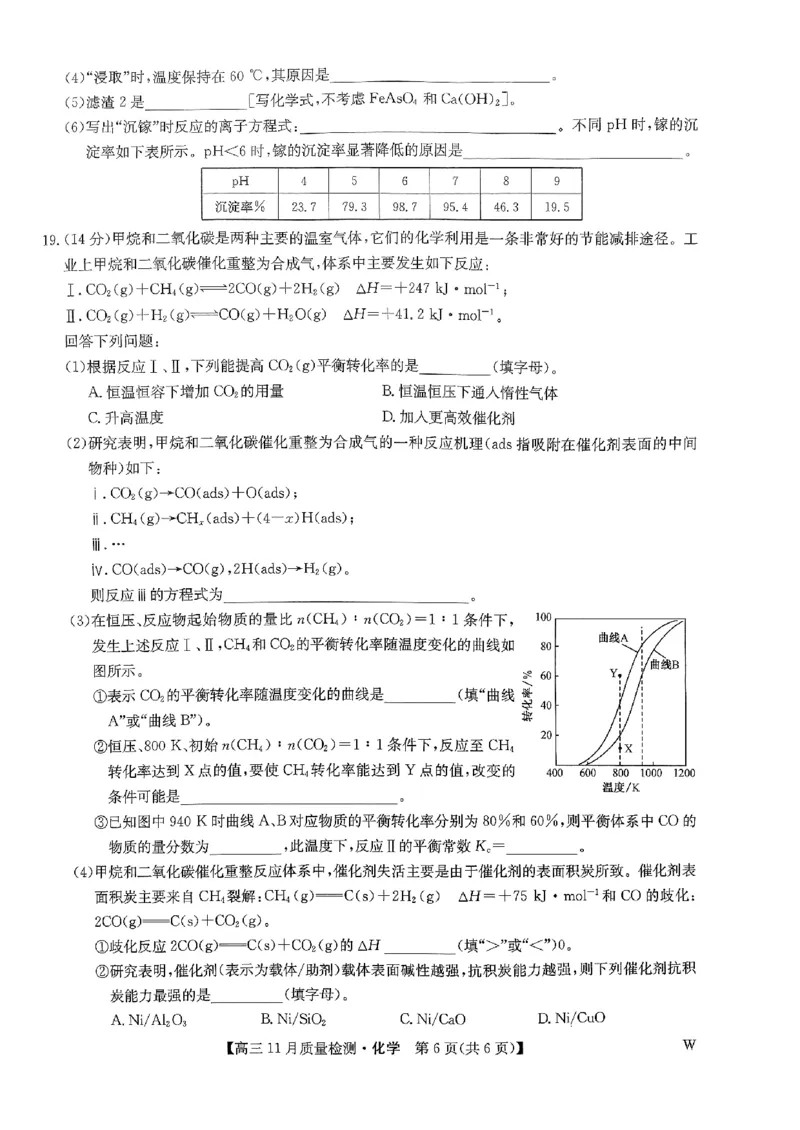 扫描件_高三化学(1)_2023年11月_0211月合集_2024届九师联盟高三11月质量检测_九师联盟2024届高三11月质量检测（W）化学