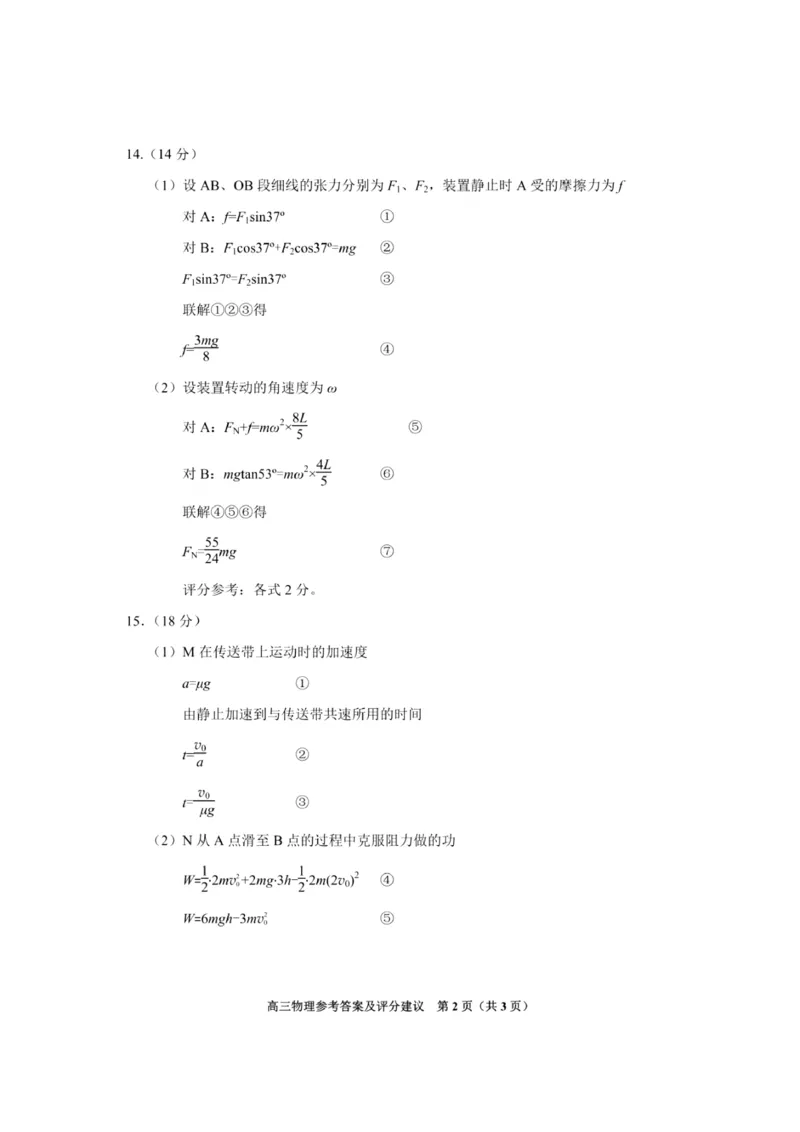 物理参考答案(1)_2023年11月_0211月合集_2024届贵州省贵阳市普通高中高三上学期11月质量监测_贵州省贵阳市普通高中2024届高三上学期11月质量监测物理