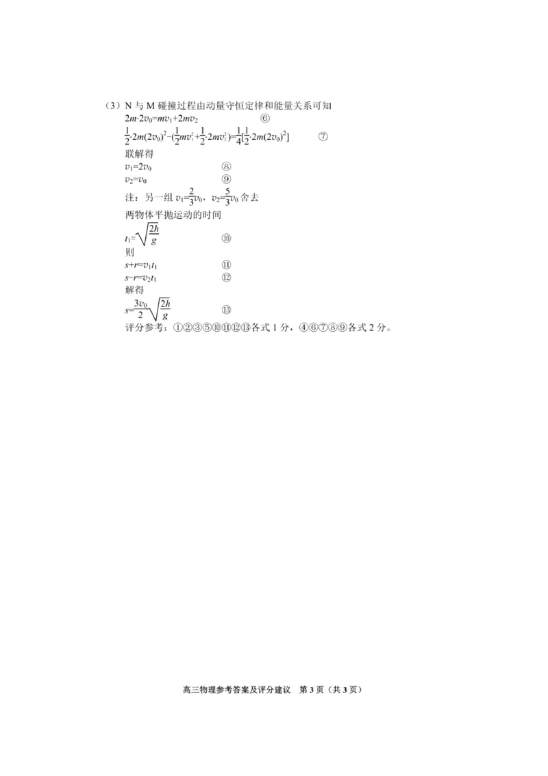 物理参考答案(1)_2023年11月_0211月合集_2024届贵州省贵阳市普通高中高三上学期11月质量监测_贵州省贵阳市普通高中2024届高三上学期11月质量监测物理