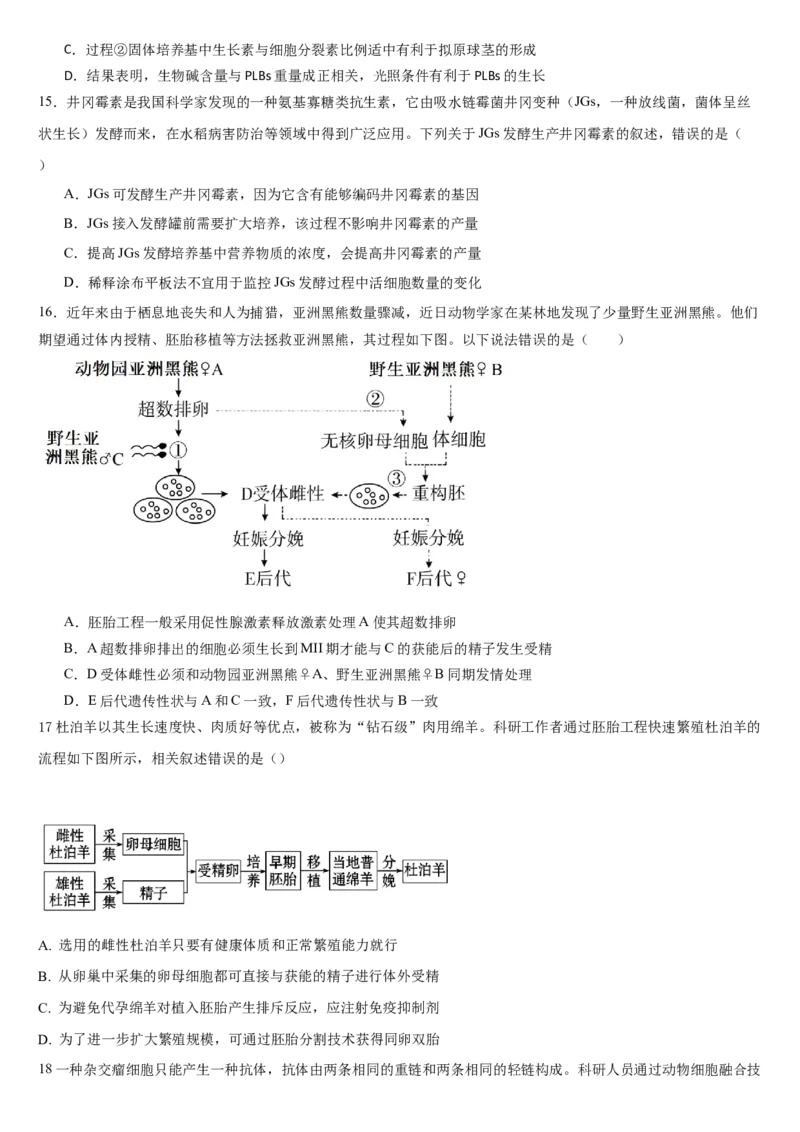 河北省保定市唐县第一中学2024-2025学年高二下学期4月期中生物学试题（含答案）_2024-2025高二（7-7月题库）_2025年04月试卷(1)_0409河北省唐县第一中学2024-2025学年高二下学期4月期中