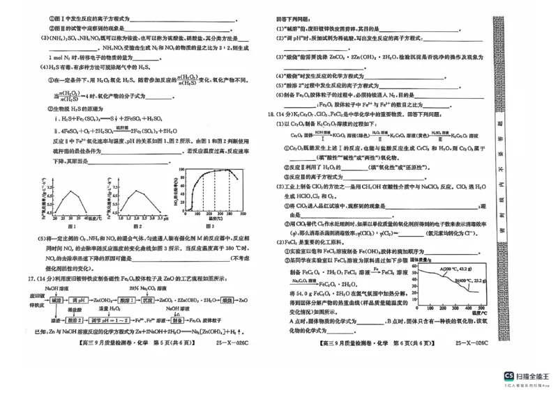 化学_2024-2025高三（6-6月题库）_2024年09月试卷_0928三晋卓越联盟&middot;山西省2024-2025学年度高三9月质量检测卷(25-X-26C)_山西省三晋卓越联盟2024~2025学年高三9月质量检测化学