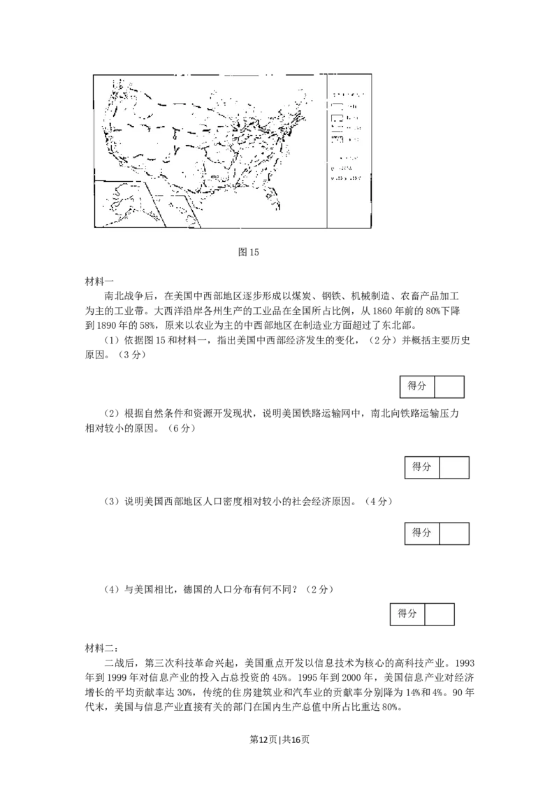 2006年天津高考文综真题及答案_地理高考真题试卷_旧1990-2007&middot;高考地理真题_1990-2007&middot;高考地理真题&middot;word_2001-2007年各地文综历年真题_天津