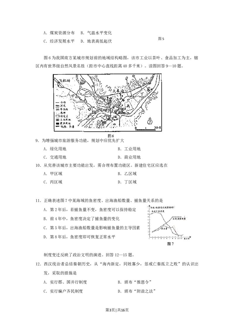 2006年天津高考文综真题及答案_地理高考真题试卷_旧1990-2007&middot;高考地理真题_1990-2007&middot;高考地理真题&middot;word_2001-2007年各地文综历年真题_天津