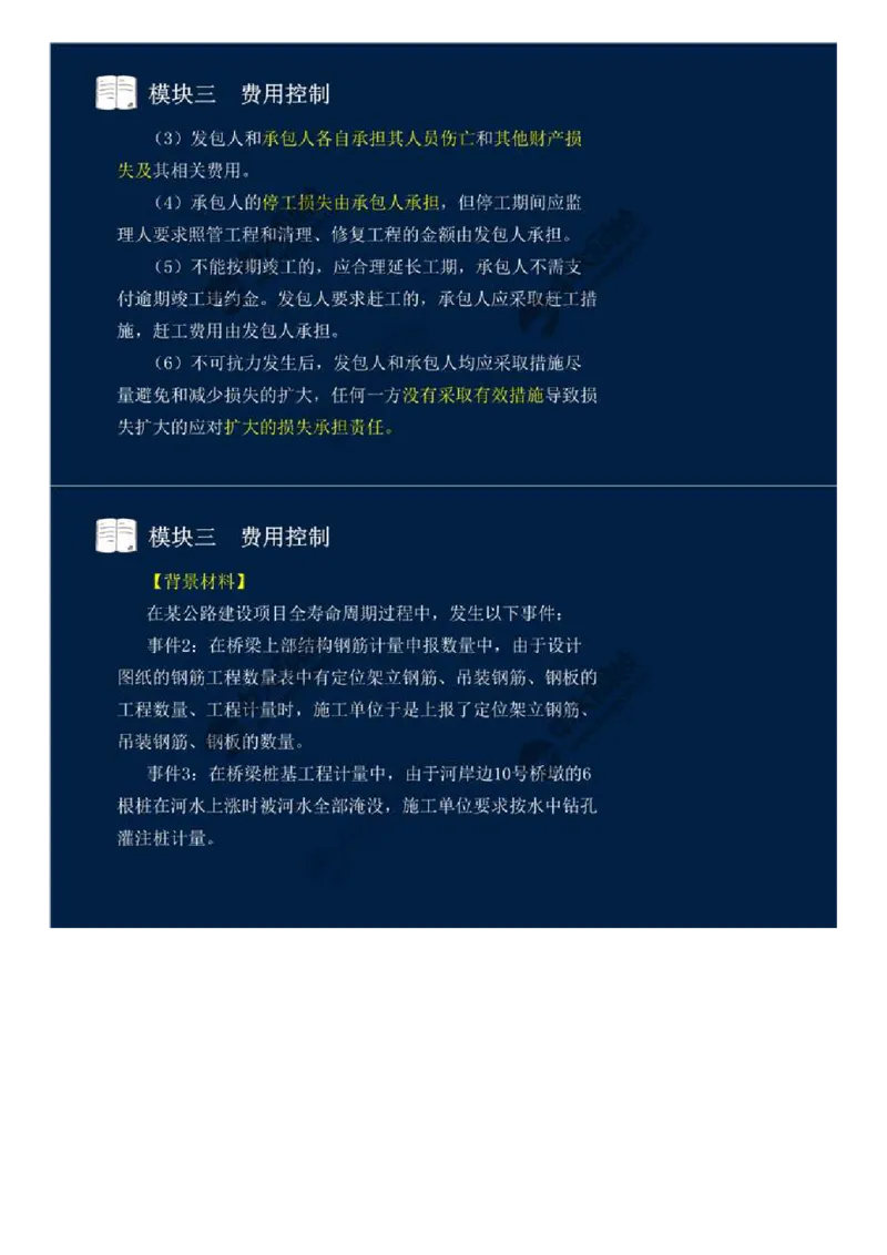 WM_19.模块三-费用控制（三）.mp4_监理工程师_2025监理工程师_2025年监理工程师-各大机构_2025年监理-交通案例_01.精讲班-田.邵楠_讲义