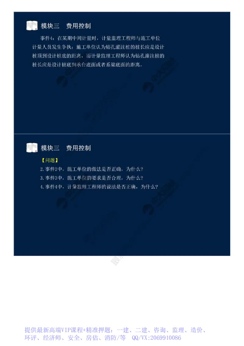 WM_19.模块三-费用控制（三）.mp4_监理工程师_2025监理工程师_2025年监理工程师-各大机构_2025年监理-交通案例_01.精讲班-田.邵楠_讲义