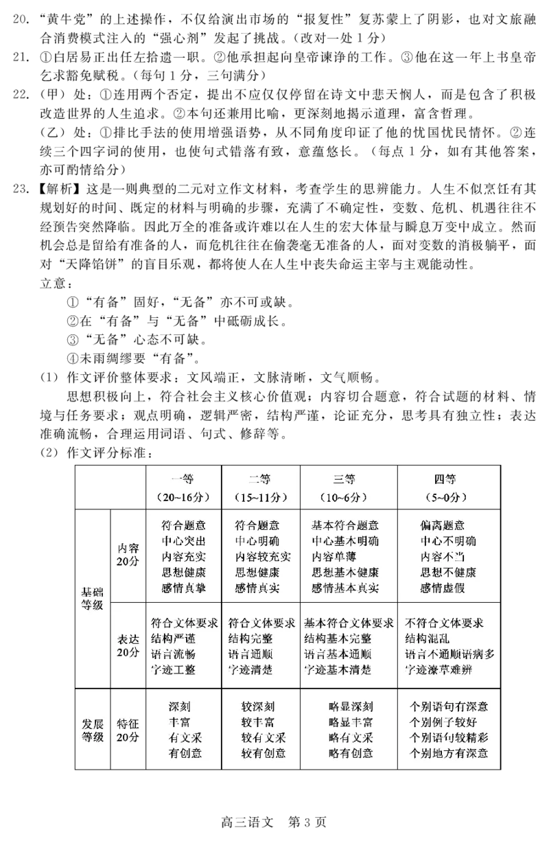 河北省张家口市张垣联盟2023-2024学年高三上学期11月联考语文答案(1)_2023年11月_0211月合集_2024届河北省张家口市张垣联盟高三上学期11月月考试题