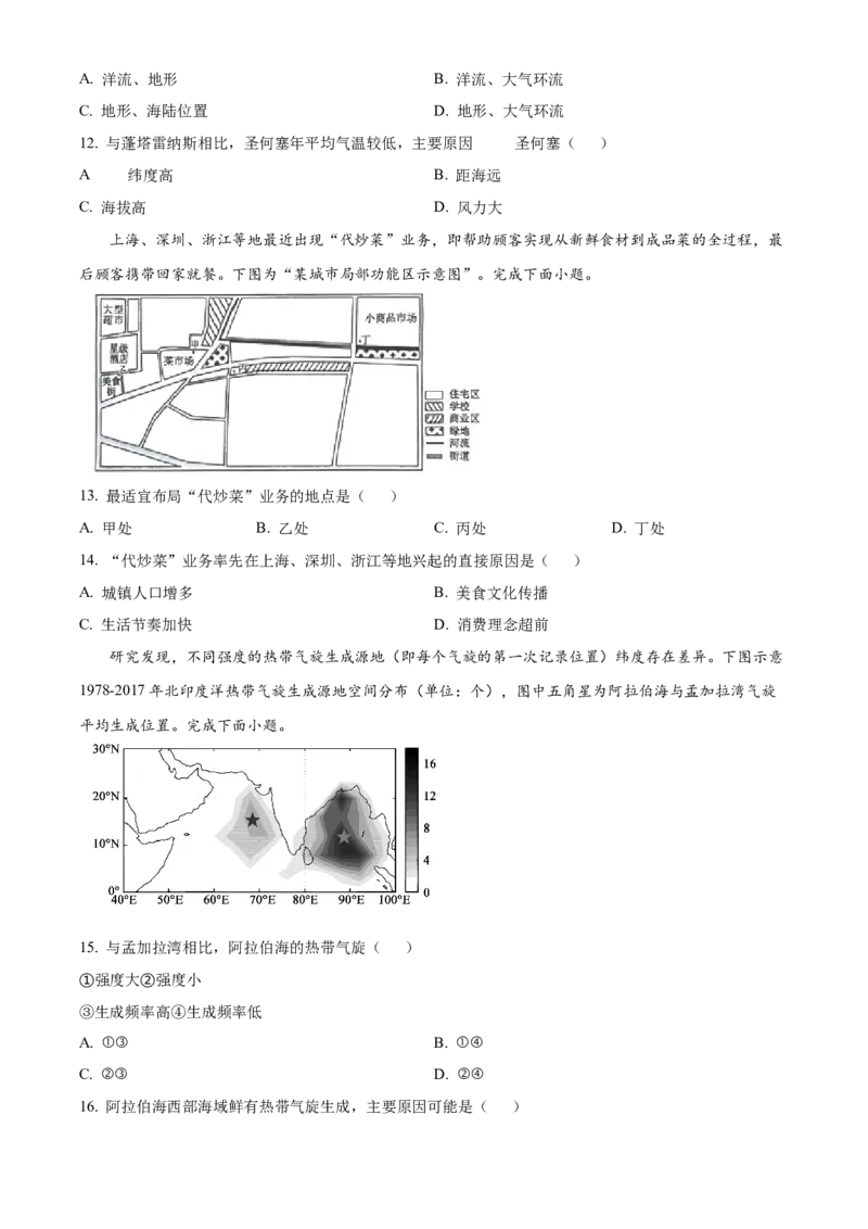 浙江省绍兴市诸暨市2024-2025学年高二上学期期末检测地理试题Word版无答案_2024-2025高二（7-7月题库）_2025年03月试卷_0312浙江省绍兴市诸暨市2024-2025学年高二上学期期末考试