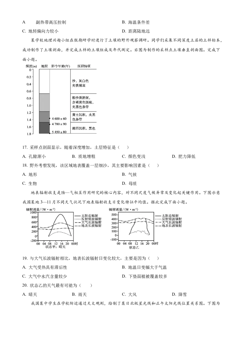 浙江省绍兴市诸暨市2024-2025学年高二上学期期末检测地理试题Word版无答案_2024-2025高二（7-7月题库）_2025年03月试卷_0312浙江省绍兴市诸暨市2024-2025学年高二上学期期末考试